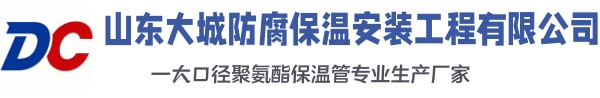 金口河大城防腐保温安装工程有限公司